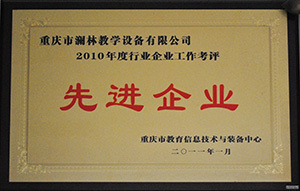 先进企业